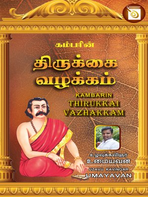 cover image of Kambarin Thirukkai Vazhakkam